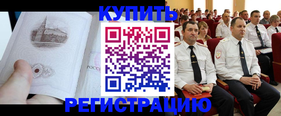 прописка в квартире в Калининграде